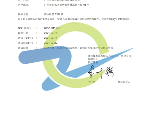 檢測報(bào)告九（圖）