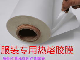 TPU膜無痕內(nèi)衣粘合高彈熱熔膠膜內(nèi)褲定制耐水洗、耐高溫tpu熱熔膠膜廠家直銷