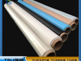 TPU薄膜 TPIU防水阻燃、透氣、透濕膜聚氨酯薄膜 復(fù)合用