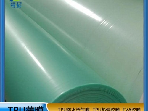 彈力TPU 低溫?zé)崛勰z膜廠家 可用于服裝鞋材的面料皮革粘接 彈力 耐水洗