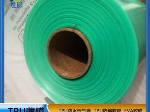 TPU熱熔膠膜廠家耐水洗高粘性強 復合布料 皮革 箱包金屬熱熔膜