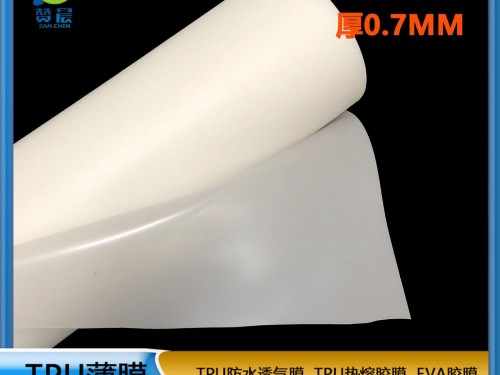 TPU阻燃防火膜 V0等級(jí) UL94 廣州市tpu薄膜廠(chǎng)家 可定制  ZC