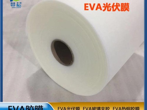 源頭廠家 光伏eva封裝膠膜太陽能電池膠膜 EVA薄膜生產廠家 現(xiàn)貨  ZC