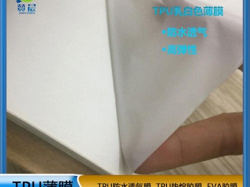 廠(chǎng)家直銷(xiāo)  聚氨酯薄膜TPU防水透氣膜    ZC