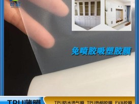 免噴膠吸塑膜  聚氨酯熱熔膠膜  廠家直銷(xiāo)  ZC