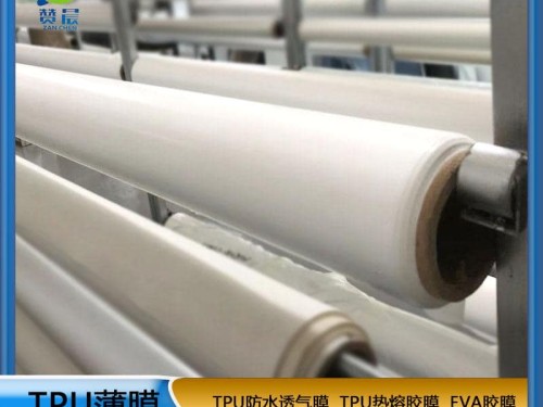 廠家直銷防水透氣膜乳白色低透復(fù)合面料霧面TPU功能薄膜 免費寄樣