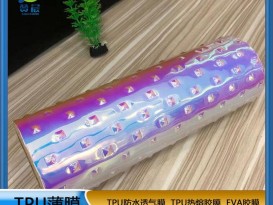 贊晨鐳射TPU炫彩膜彩虹膜圓點(diǎn)幻彩膜功能薄膜tpu膜廠(chǎng)家