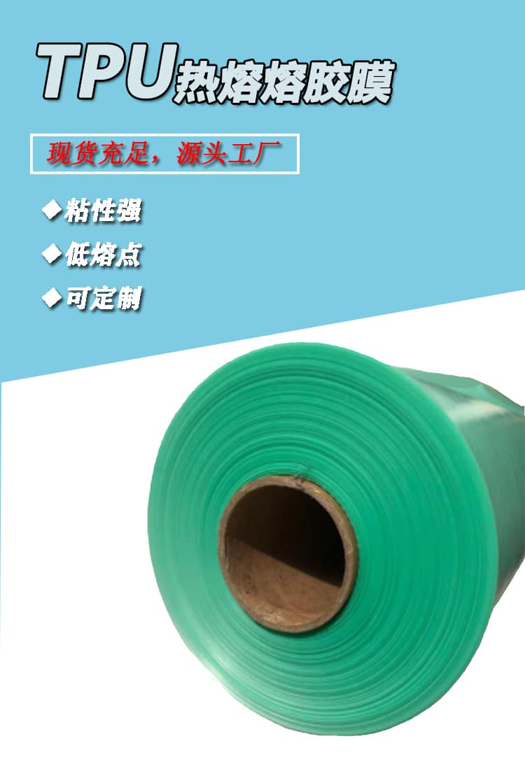 tpu薄膜，tpu薄膜生產(chǎn)廠家